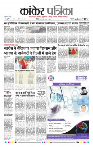 Kanker Patrika