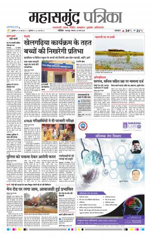 Mahasamund Patrika