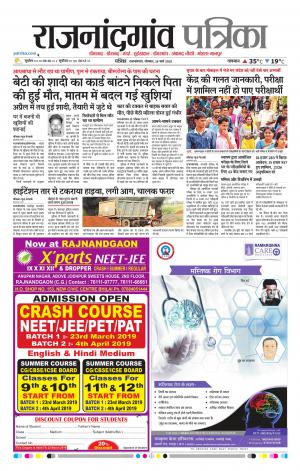 Rajnandgaon Patrika