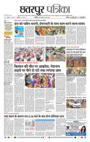 Chhattarpur patrika