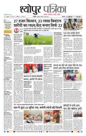 Sheopur Patrika