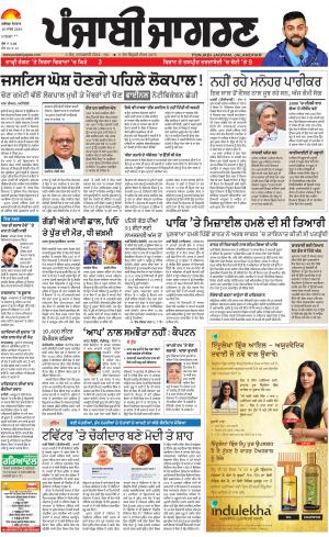 Sangrur\Barnala : Punjabi jagran News : 18th March 2019