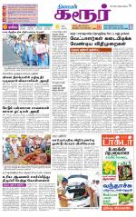 Karur-Trichy Supplement