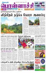 Pollachi-Coimbatore Supplement