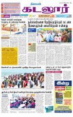 cuddalore supplement