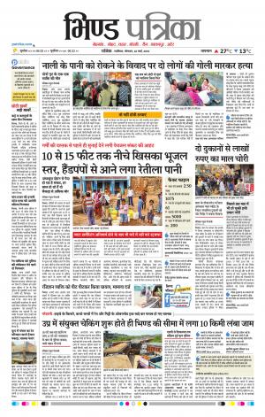 Bhind Patrika