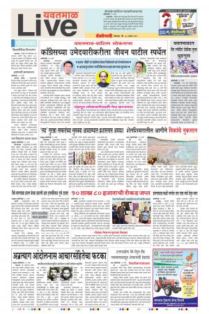 18 Mar Yavatmal Live