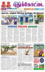 Pudukkottai-Trichy Supplement