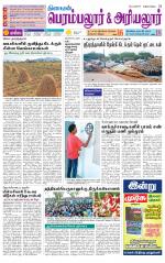 Perambalur-Trichy Supplement