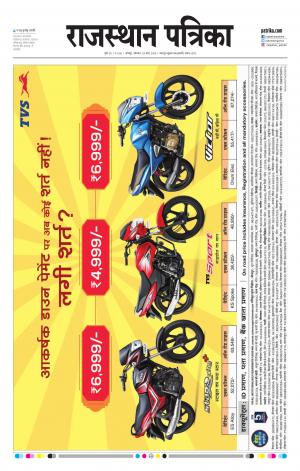 Rajasthan Patrika Jodhpur