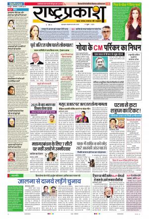 18 Mar Rashtraprakash