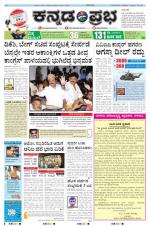 Kannada Prabha - Bangalore