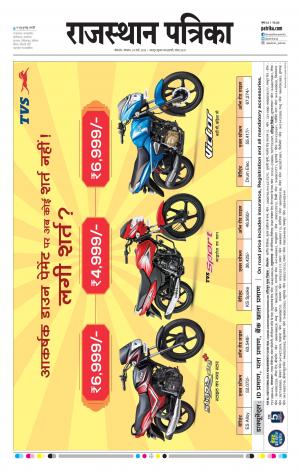 Bikaner Rajasthan Patrika Daak