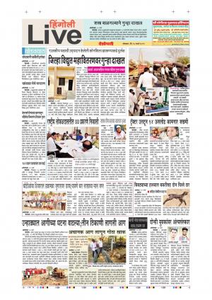 18 Mar Hingoli Live