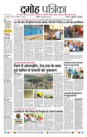 Damoh Patrika