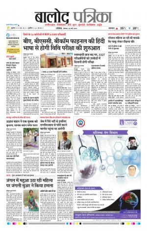Balod Patrika