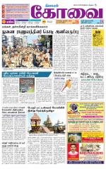 Coimbatore Supplement