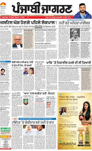 PATIALA : Punjabi jagran News : 18th March 2019