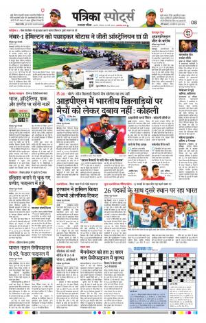 Rajasthan Patrika Beawar