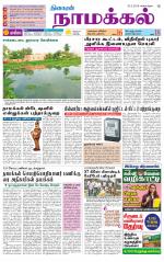 Namakkal-Salem Supplement