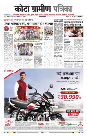 Kota Gramin Raj. Patrika Epaper