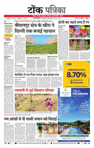  Rajasthan Patrika Tonk