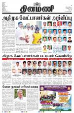 Dinamani - Dharmapuri