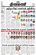 Dinamani -Tirunelveli