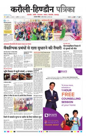  Rajasthan Patrika Karoli