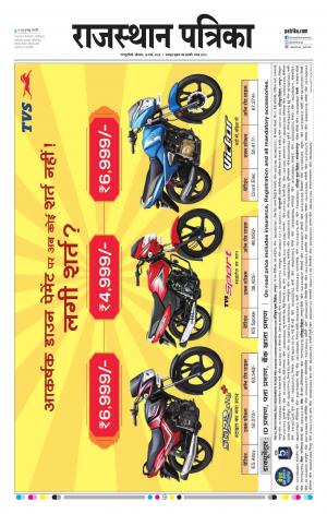  Rajasthan Patrika Sawaimadhopur