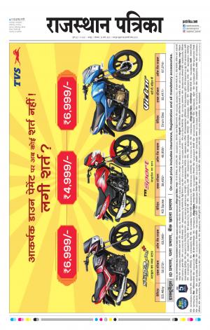 Rajasthan Patrika Jaipur