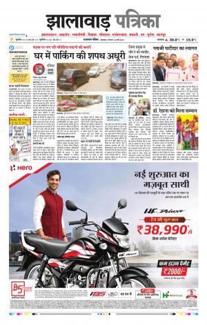 Jhalawar Raj, Patrika Epaper