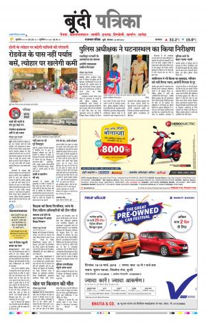 Bundi Raj, Patrika Epaper
