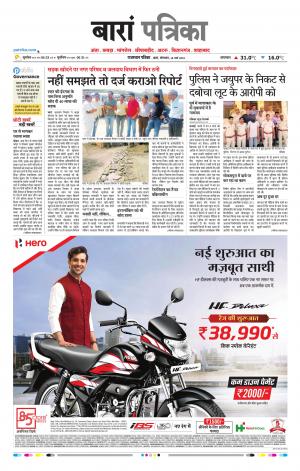 Baran Raj, Patrika Epaper