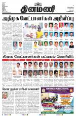 Dinamani - Villupuram