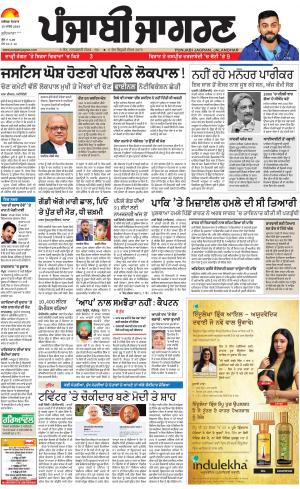 Jagraon : Punjabi jagran News : 18th March 2019