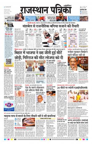 Rajasthan Patrika Chennai