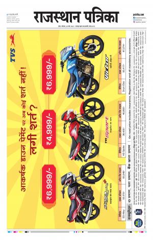 Kota Raj. Patrika Epaper