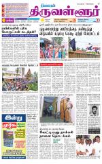 Tiruvellore-Chennai Supplement