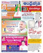 Mancherial District