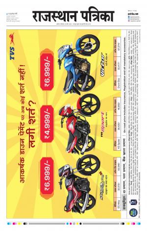 Alwar City Rajasthan Patrika