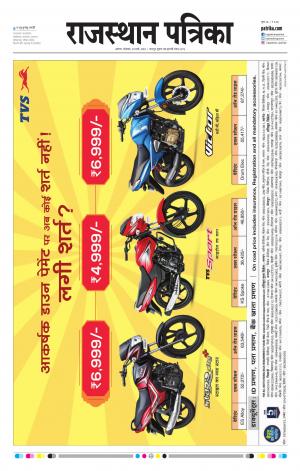 Alwar Dak Rajasthan Patrika