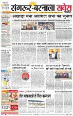 Sangrur / Barnala Savera