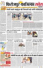 Firozpur / Fazilka Savera