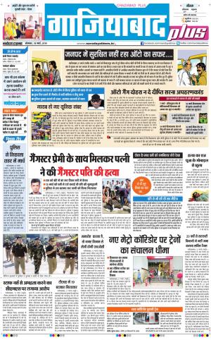 The Navodaya Times Ghaziabad 