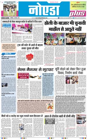 The Navodaya Times Noida