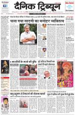 Dainik Tribune (Karnal Edition)