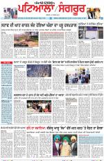 Punjabi Tribune (Patiala-Sangrur)