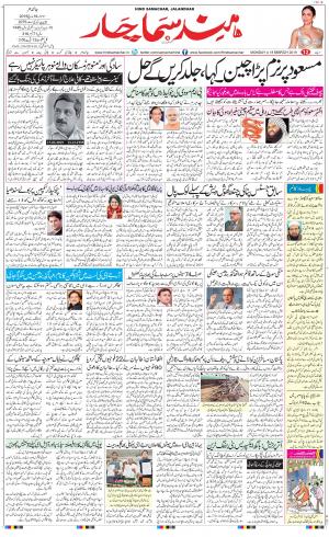 The Daily Hindsamachar Jalandhar