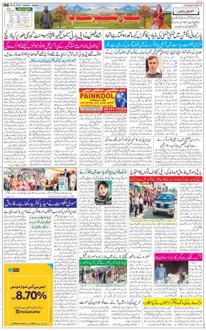 The Daily Hindsamachar Jammu
